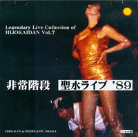 Hijokaidan – Legendary Live Collection Of Hijokaidan Vol. 7 – Soundohm